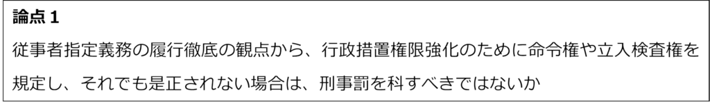 [Issues of the revision of the Whistleblower Protection Act – Based on the interim discussion points of the Consumer Affairs Agency Study Group – Part 1]- Nozomi Sogo Law Office